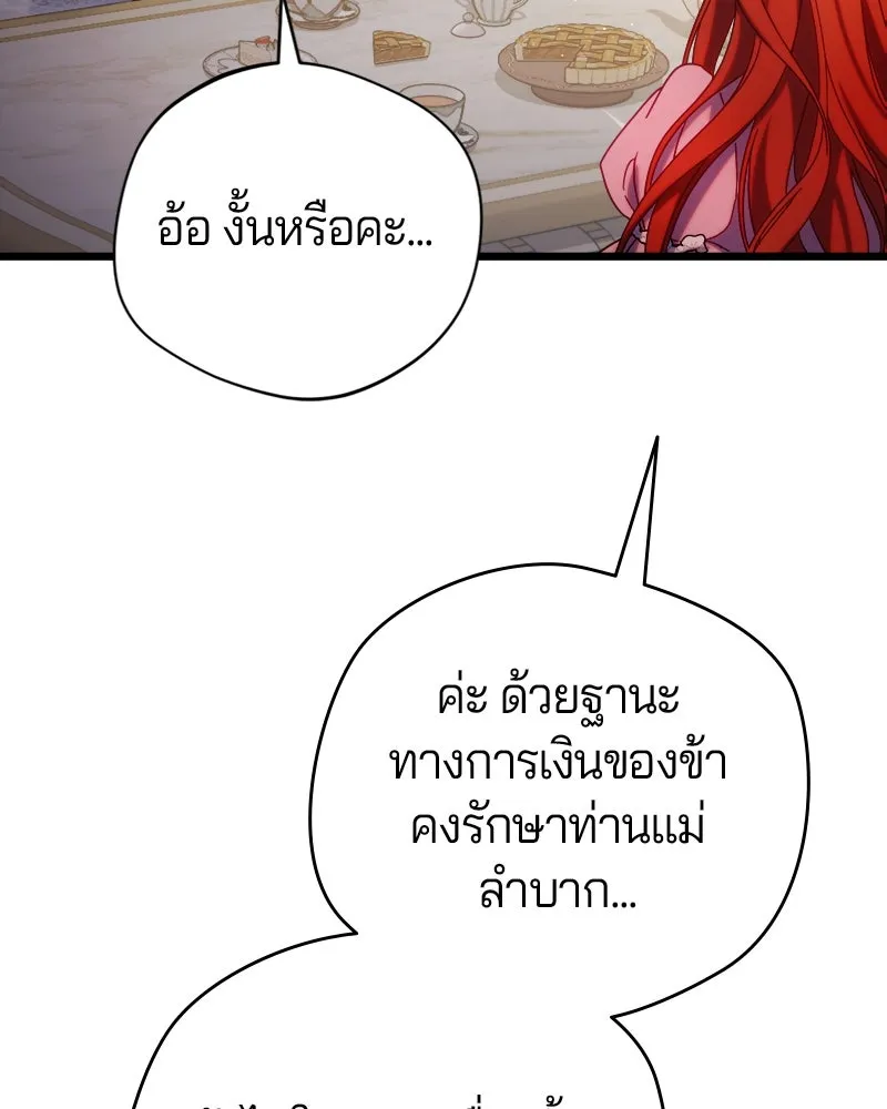 ถ้าเป็นนางร้าย ขอตายดีกว่า ตอนที่ 12 รูปที่ 107