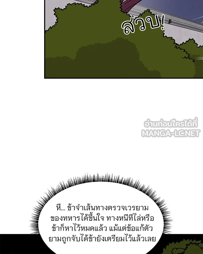 ข้าต้องไม่ใช่พระชายา ตอนที่ 18 รูปที่ 21