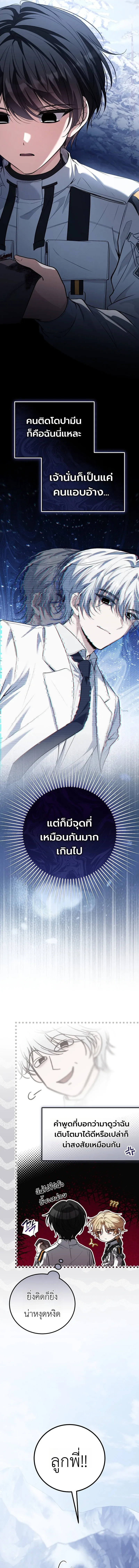 The Apocalypse Needs a Pro เอาช_ว_ตรอดในว_นส_นโลกด_วยประสบการณ_ระด_บเทพ ตอนที่ ตอนที่ 23 รูปที่ 5