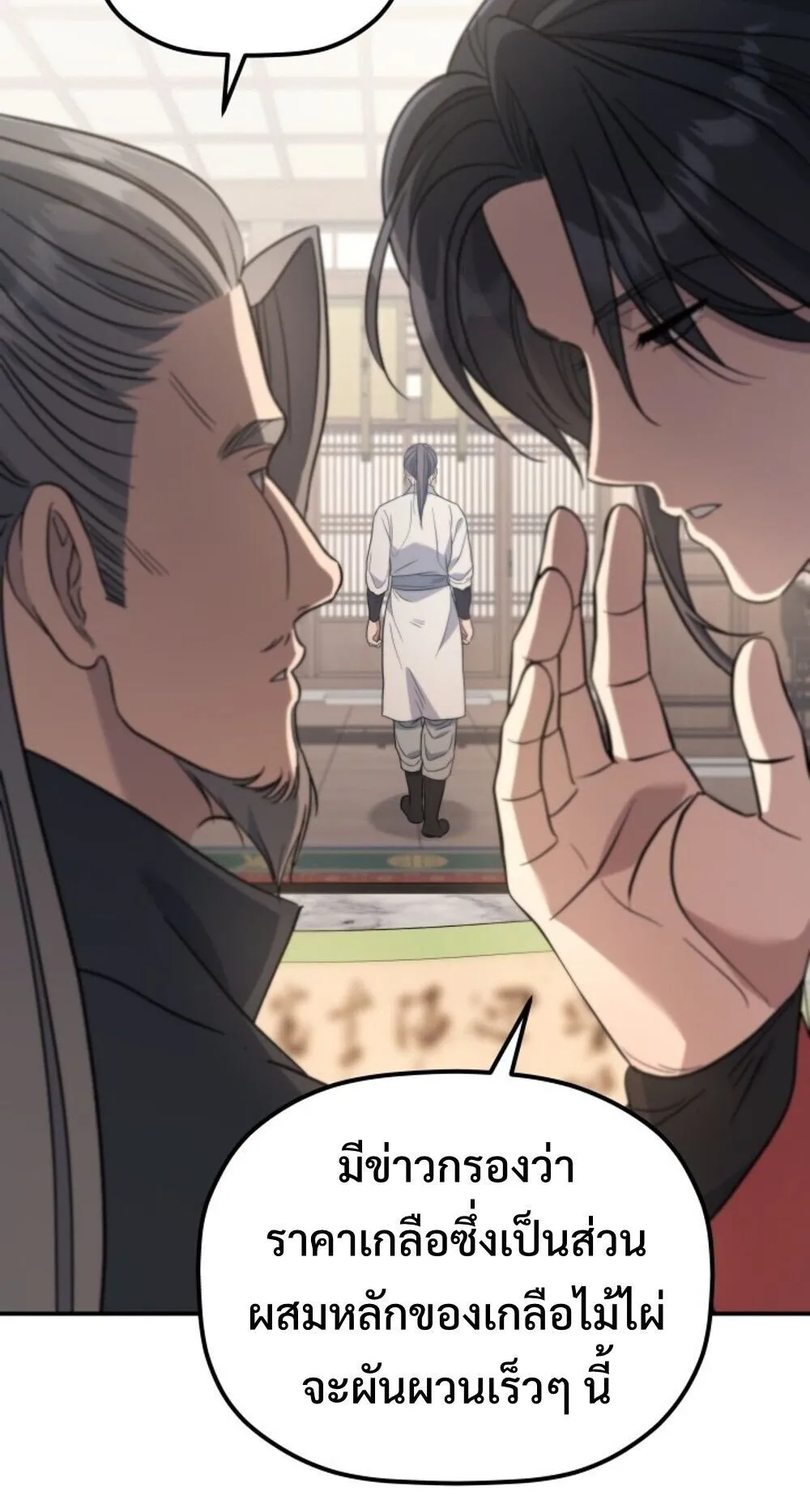 The Youngest Son of the Eunhae Sangdan บ_ตรชายคนส_ดท_องแห_งหอการค_าอ_นเฮ ตอนที่ ตอนที่ 33 รูปที่ 24