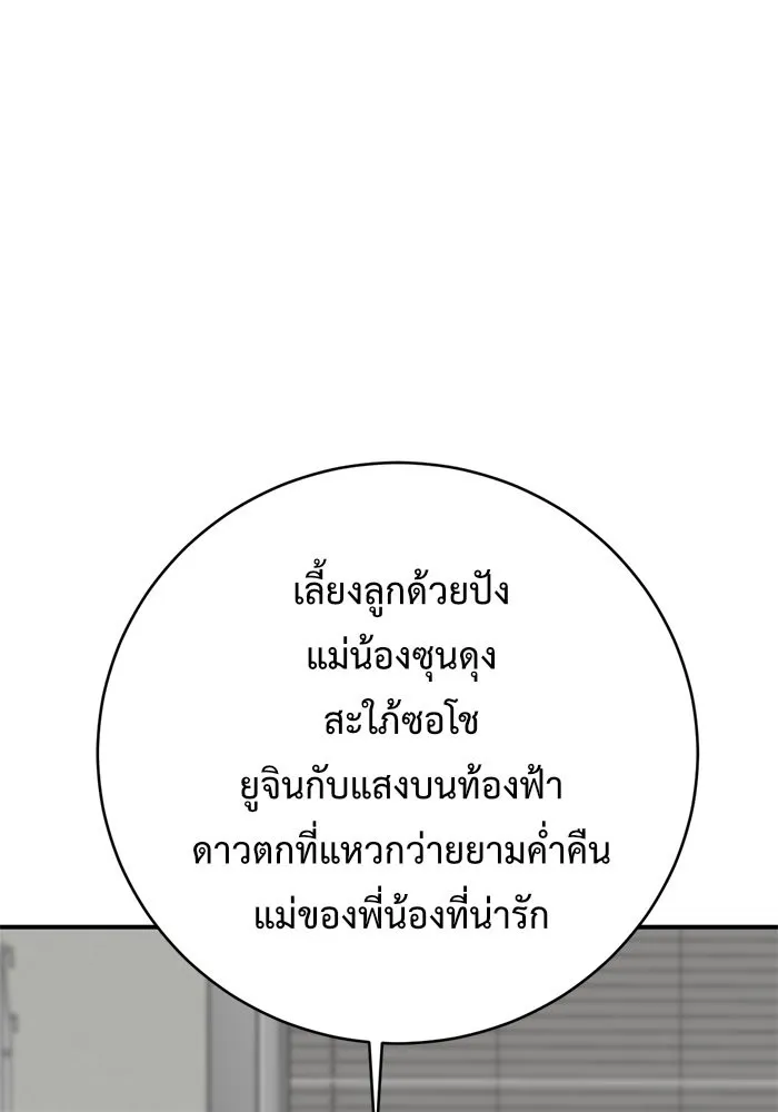 ช่วยเปลี่ยนฉันที ตอนที่ 149. ลีจียุน 2 รูปที่ 124