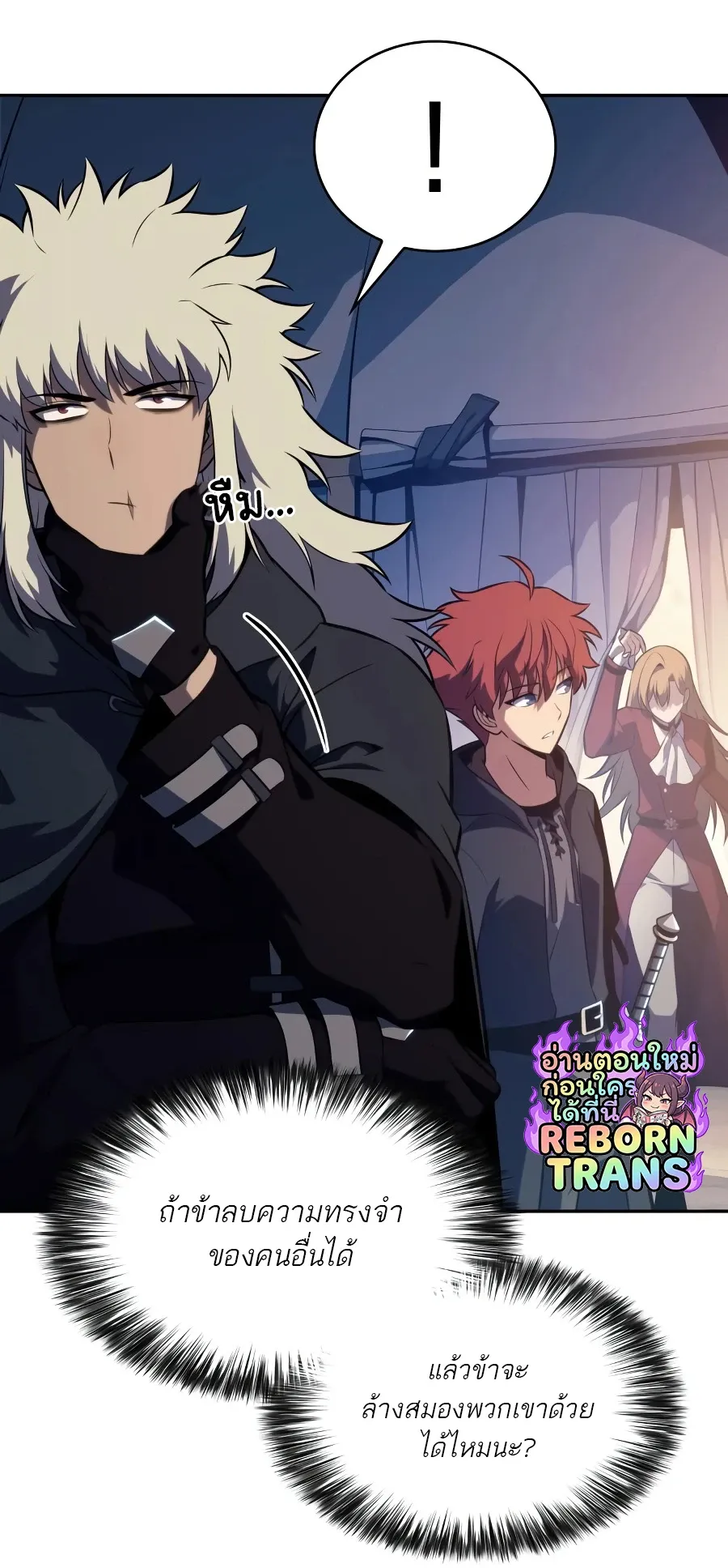 The Regressed Son of a Duke is an Assassin ตอนที่ ตอนที่ 124 รูปที่ 31