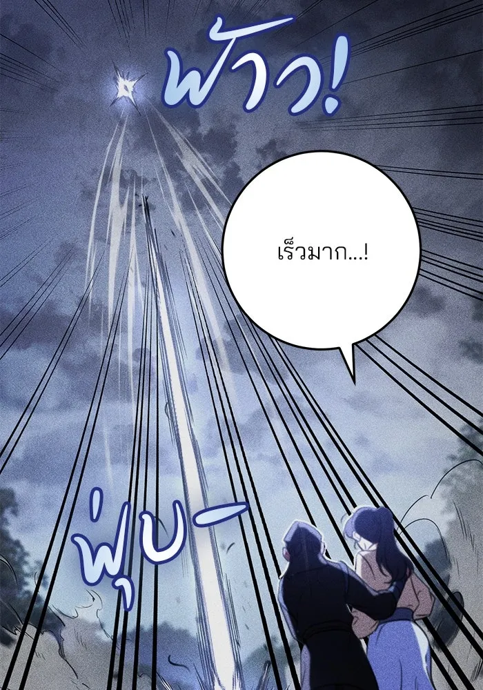 ดาบแห่งจักรพรรดิ ตอนที่ 49 รูปที่ 10