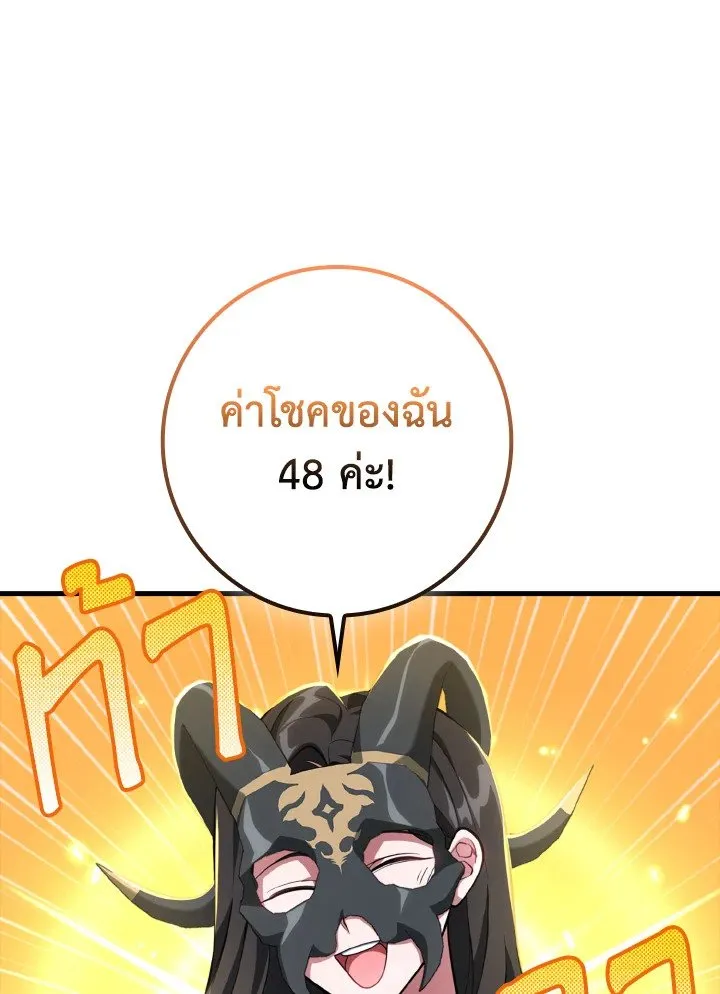 Max Level Player ตอนที่ ตอนที่ 60 รูปที่ 12