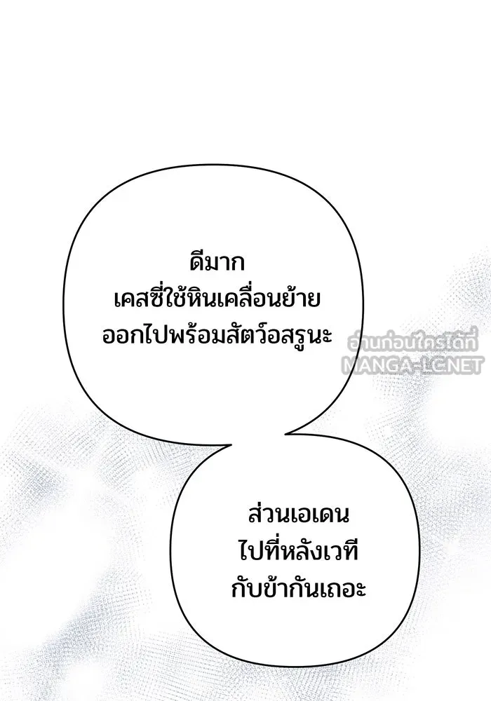 หนูน้อยทรราช ตอนที่ 116 รูปที่ 42