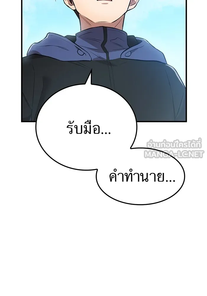 ฮันเตอร์สกิลโกง ตอนที่ 9 พิธีล้างบาป รูปที่ 117