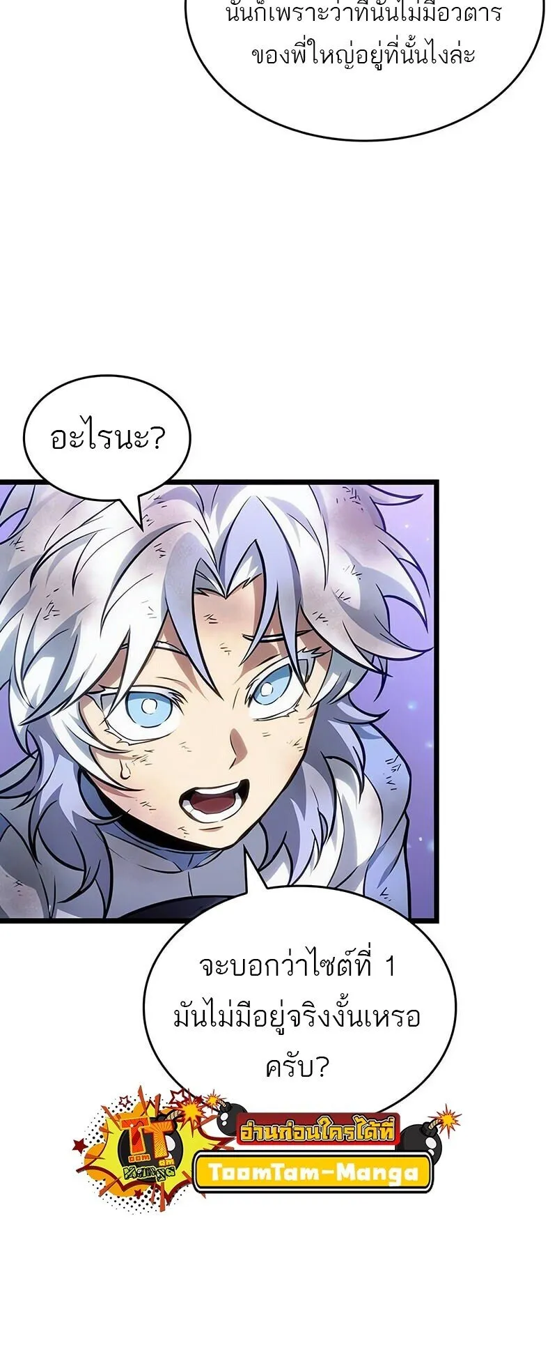 The World After the end โลกหล_งการล_มสลาย ตอนที่ ตอนที่ 191 รูปที่ 16