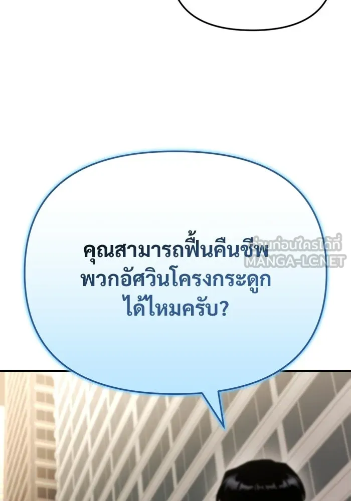 โกดังลับหลังโลกแตก ตอนที่ 74 รูปที่ 120