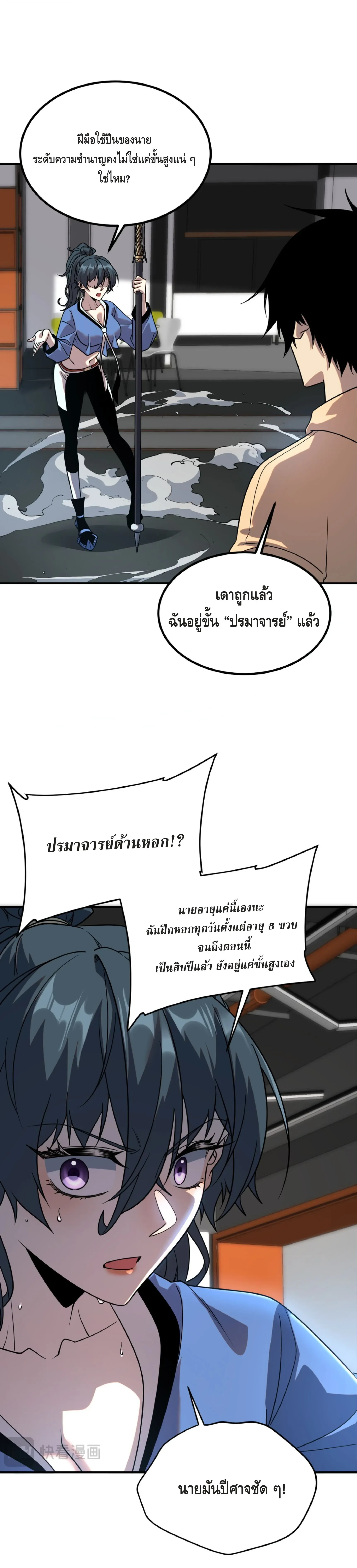 Awakening the Purple Thunder at the Beginning โลกผ_ม_พล_งพ_เศษ เร_มต_นปล_กพล_งเทพอ_สน_สวรรค_ ตอนที่ ตอนที่ 26 รูปที่ 24