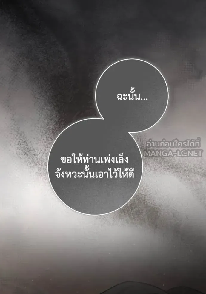 ยามหมาป่าทมิฬ ตอนที่ 54 รูปที่ 53