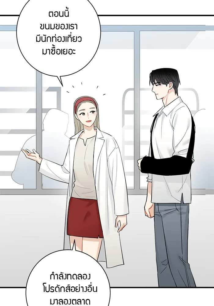 Good Gosh Daddy ตอนที่ 12 เปลี่ยนงาน รูปที่ 22