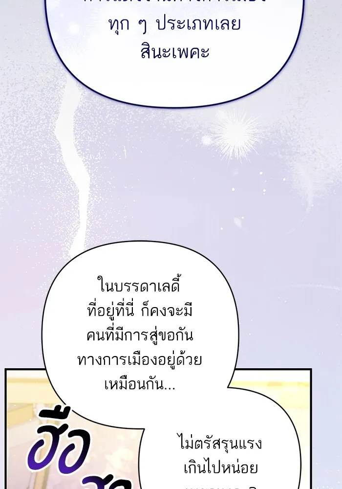 แด่ตัวละครโปรดที่ถูกทิ้ง ตอนที่ 61 รูปที่ 85