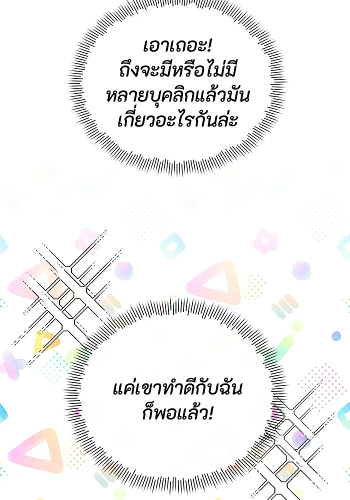 อยู่ดี ๆ ก็มีนางเอกนิยายเป็นเพื่อนบ้าน ตอนที่ 15 รูปที่ 77