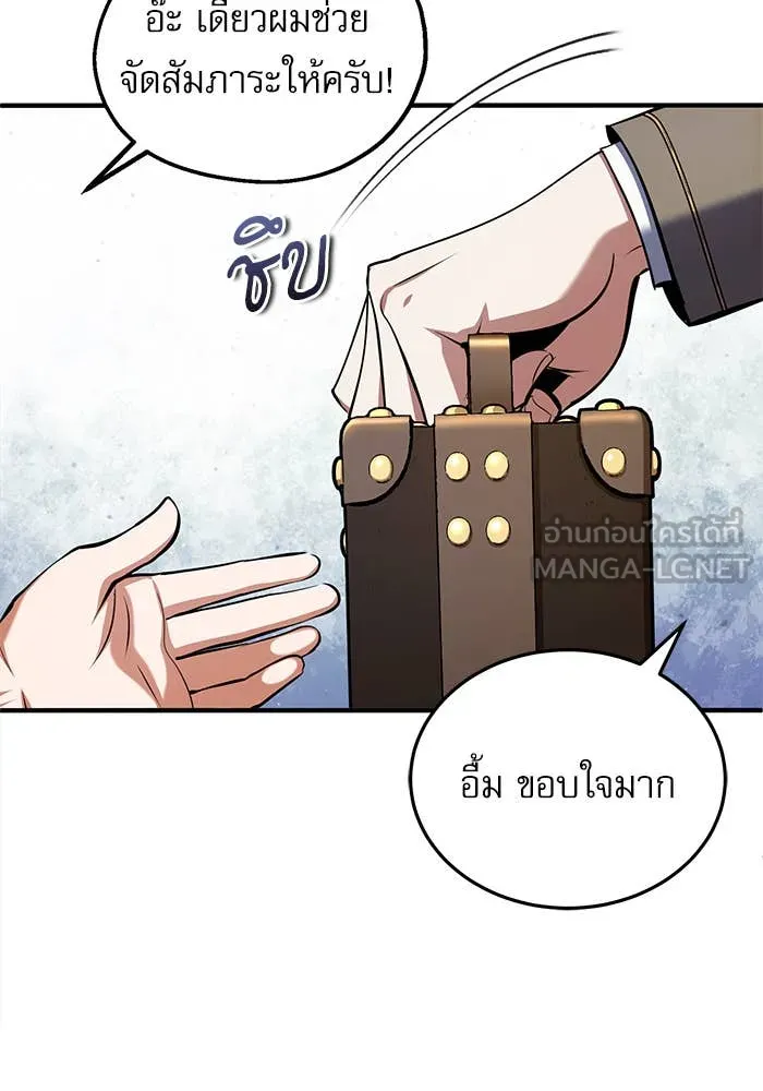 ศาสตราจารย์จำเป็น ตอนที่ 86 รูปที่ 92