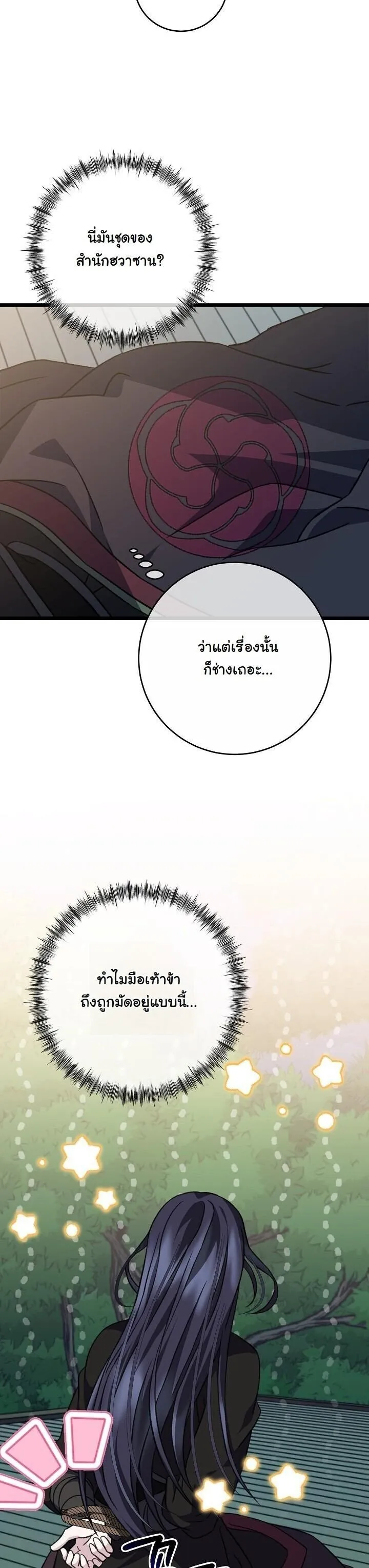 The Return of Namgung_s Granddaughter หลานสาวตระก_ลน_มก_งเป_นผ_หวนค_น ตอนที่ ตอนที่ 29 รูปที่ 32