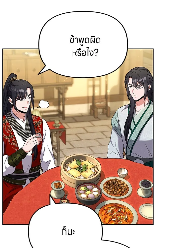 ข้าเนี่ยนะเป็นพระสนม ตอนที่ 68 น้องชายของแกวอน รูปที่ 28