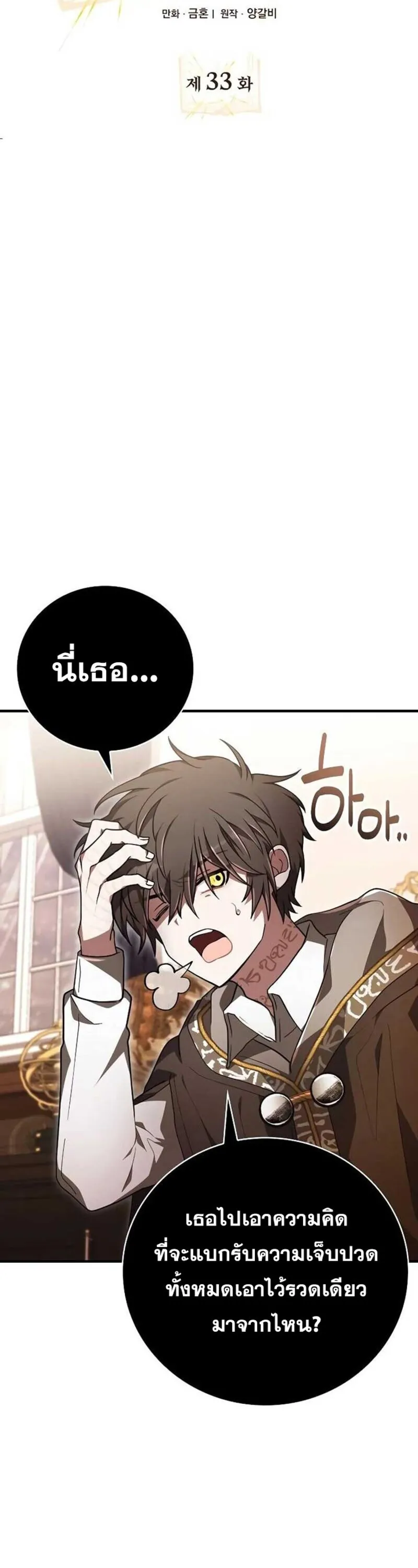 I Become a Legendary Arch Mage by Reading a Book ฉ_นกลายเป_นจอมเวทย_ในตำนานจากการอ_านหน_งส_อ ตอนที่ ตอนที่ 33 รูปที่ 6