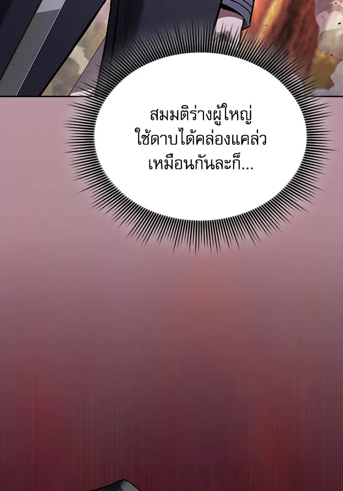 นักดาบอัจฉริยะจากอะคาเดมี ตอนที่ 100 รูปที่ 98