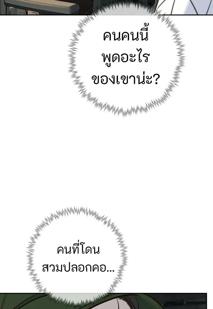 พริบตาเปลี่ยนโลก ตอนที่ 46 รูปที่ 61