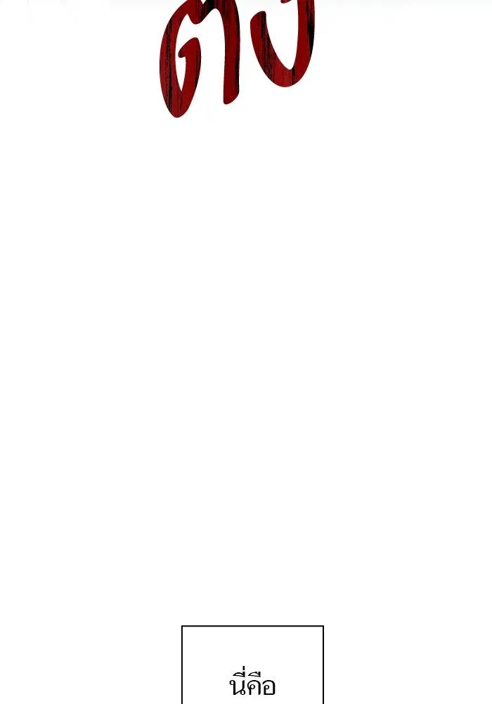 ทาวเวอร์ออฟก๊อด หอคอ ตอนที่ 208 รูปที่ 265