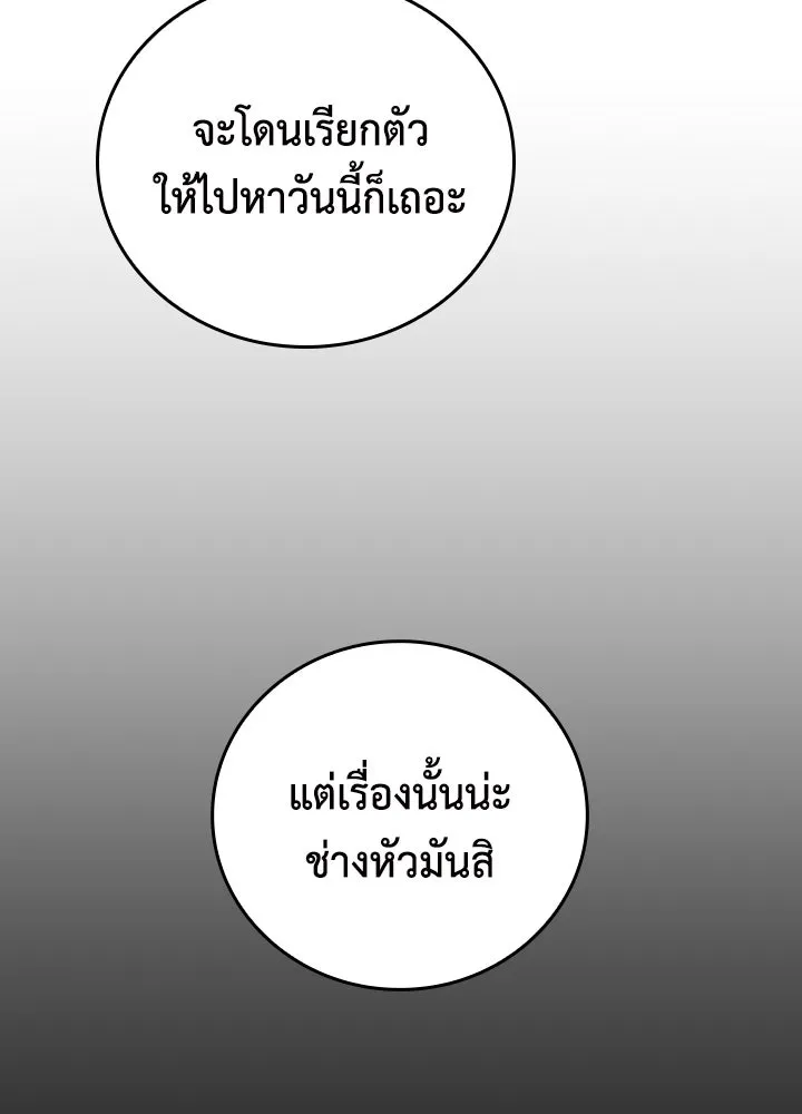 นักเลงกระจอกย้อนเวลามาทวงแค้น ตอนที่ 60 รูปที่ 23