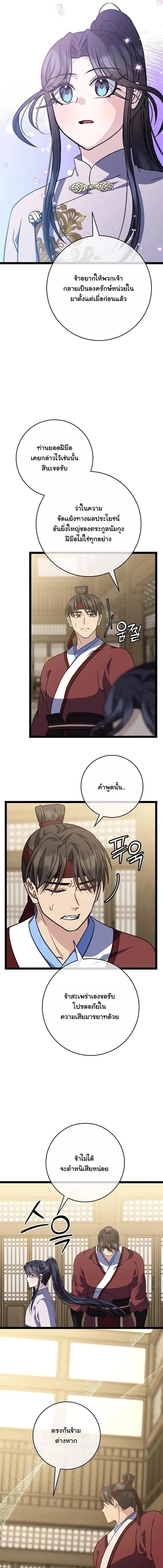 The Return of Namgung_s Granddaughter ตอนที่ ตอนที่ 46 รูปที่ 7