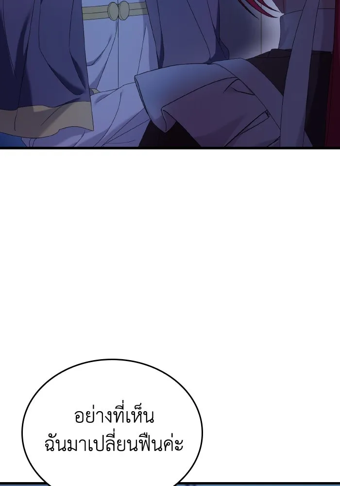 ทำแบบนี้ไม่ได้เพคะ องค์ชาย ตอนที่ 15 รูปที่ 43