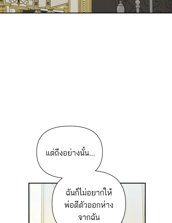บุตรสาวของดยุกปีศาจ ตอนที่ 40 รูปที่ 71