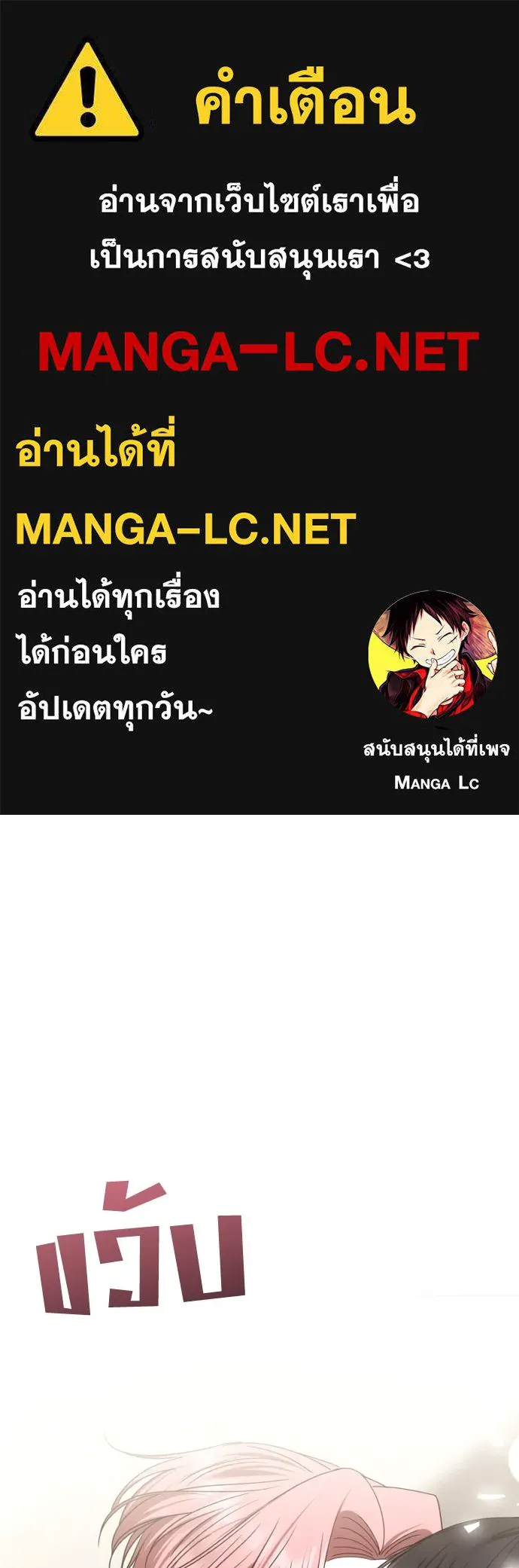 วิธีหนีตายจากนิยายโรคจิต ตอนที่ 70 รูปที่ 1