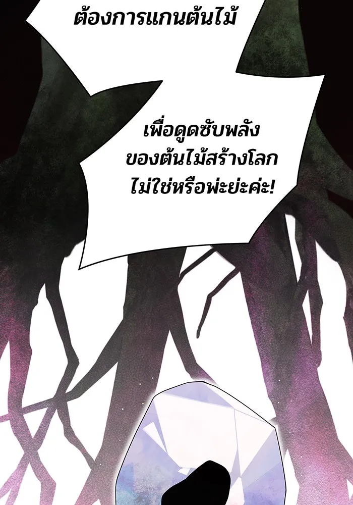 หนูน้อยทรราช ตอนที่ 106 รูปที่ 113