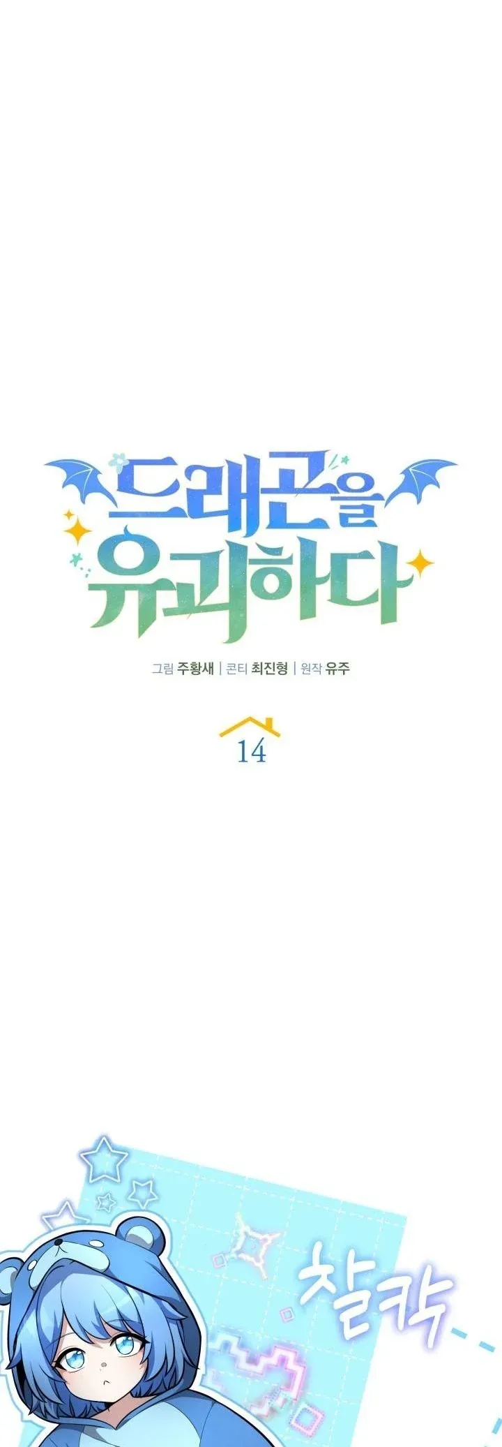 Kidnapped Dragons ด_ลล_บฉบ_บล_กพาต_วม_งกร ตอนที่ ตอนที่ 14 รูปที่ 13