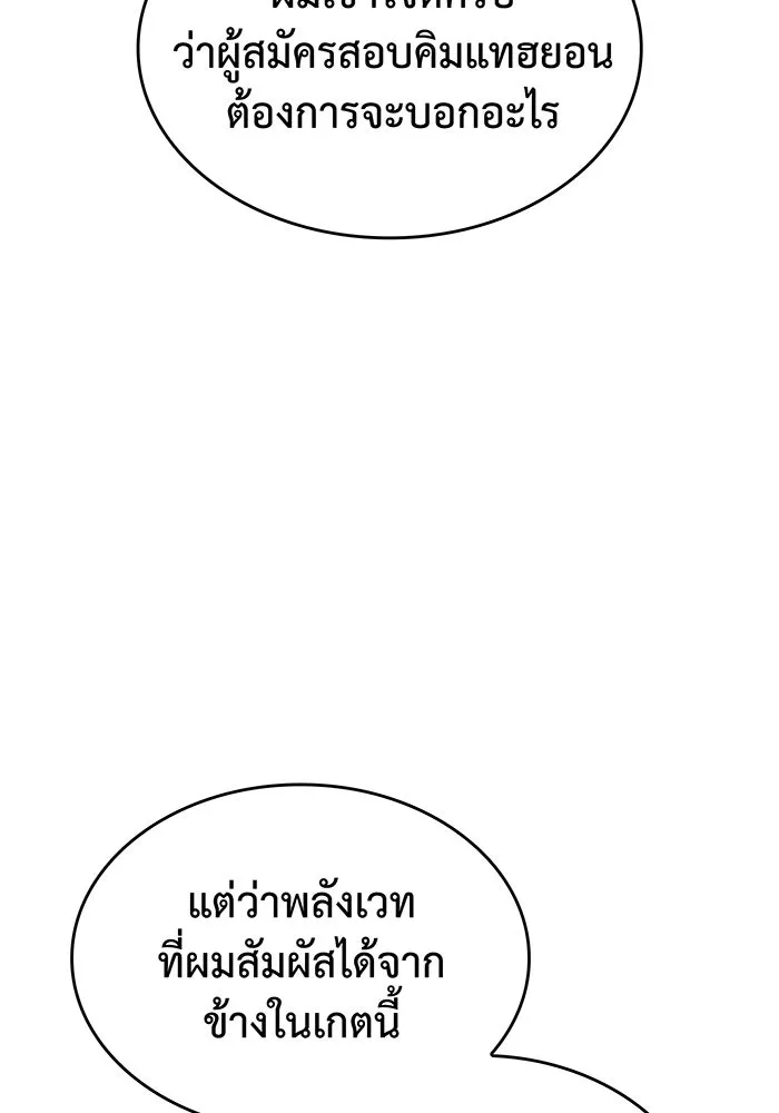 เกิดใหม่พร้อมพลังแห่งราชัน ตอนที่ 19 รูปที่ 91