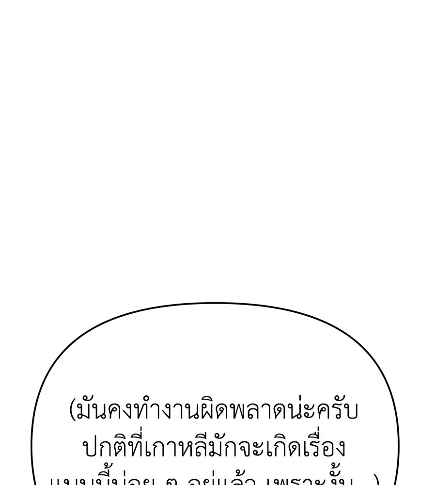 Spy House ตอนที่ 54 (จบซีซัน 1) รูปที่ 107