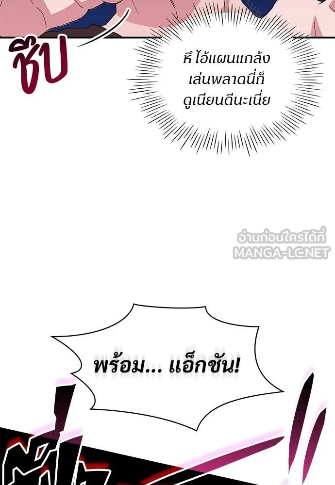 ฉันเนี่ยนะ ตอนที่ 83 รูปที่ 55