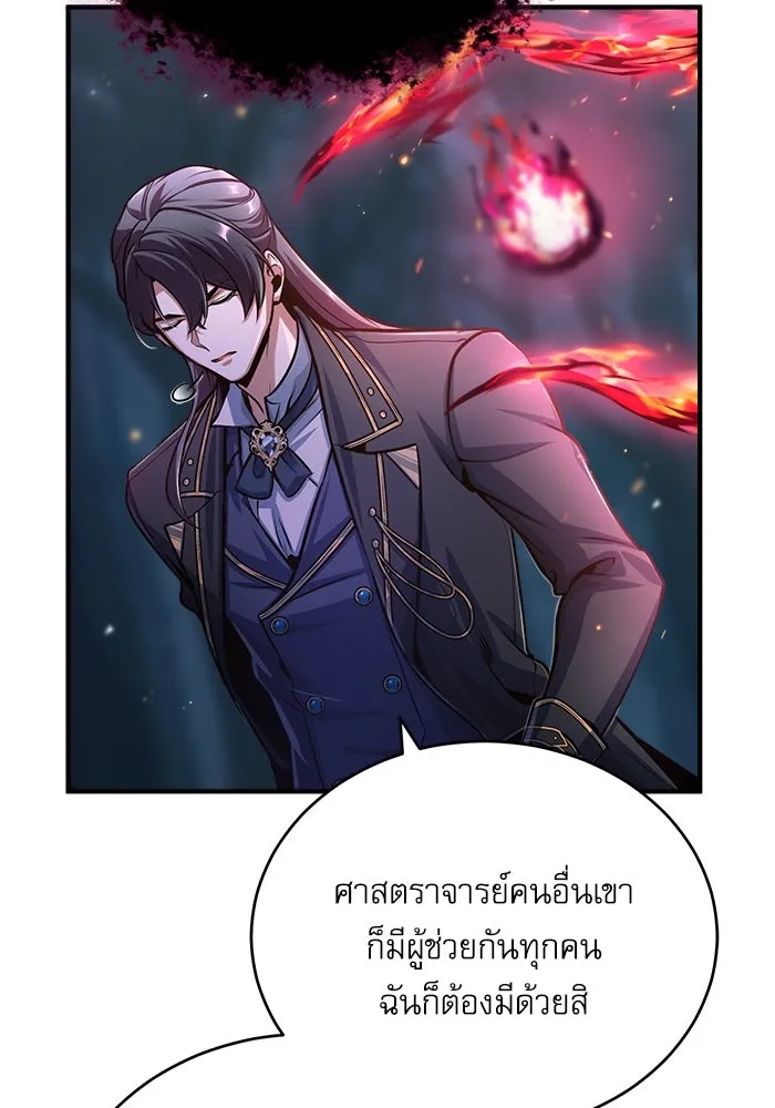 ศาสตราจารย์จำเป็นแห่งอะคาเดมี ตอนที่ 40 รูปที่ 47