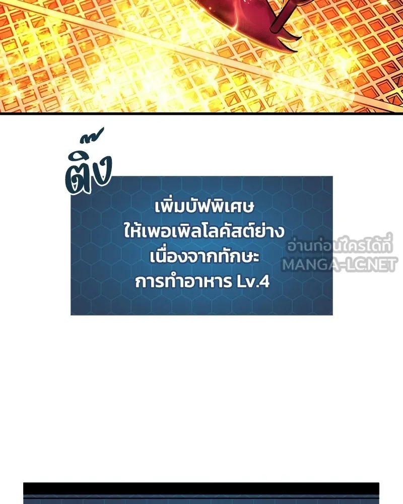 ปลูกผักพิชิตหอคอย ตอนที่ 101 รูปที่ 189