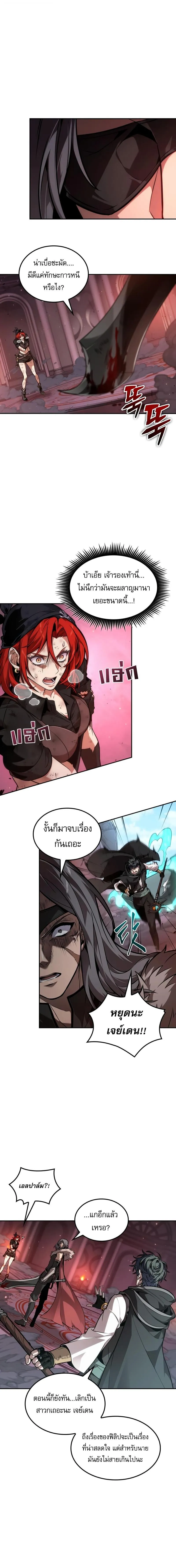 The Last Adventurer ตอนที่ ตอนที่ 109 รูปที่ 5