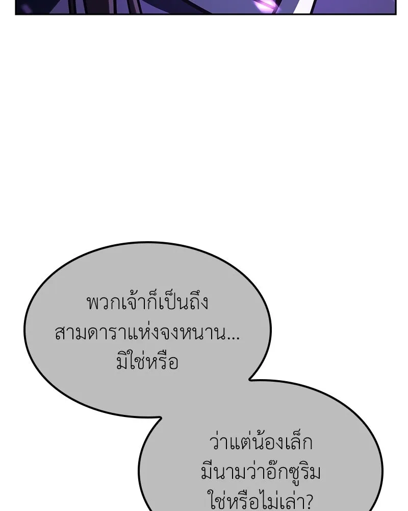 เกิดอีกทีเป็นว่าที่ประมุขลัทธิมาร ตอนที่ 144 รูปที่ 23