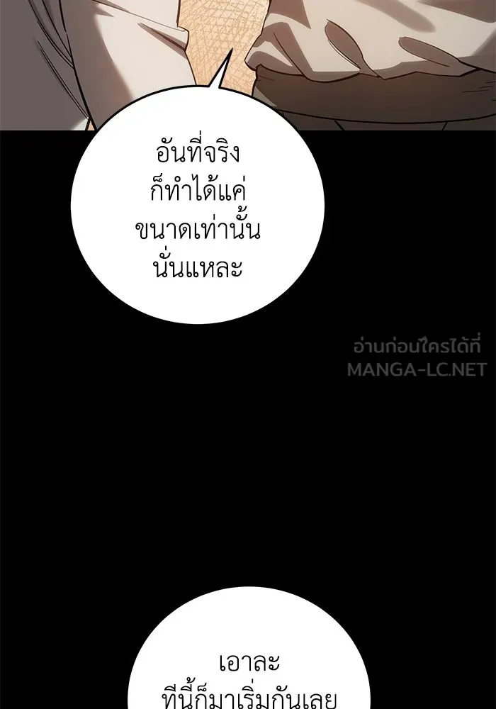 ยอดนักดาบผู้โอบอุ้มดารา ตอนที่ 121 รูปที่ 114