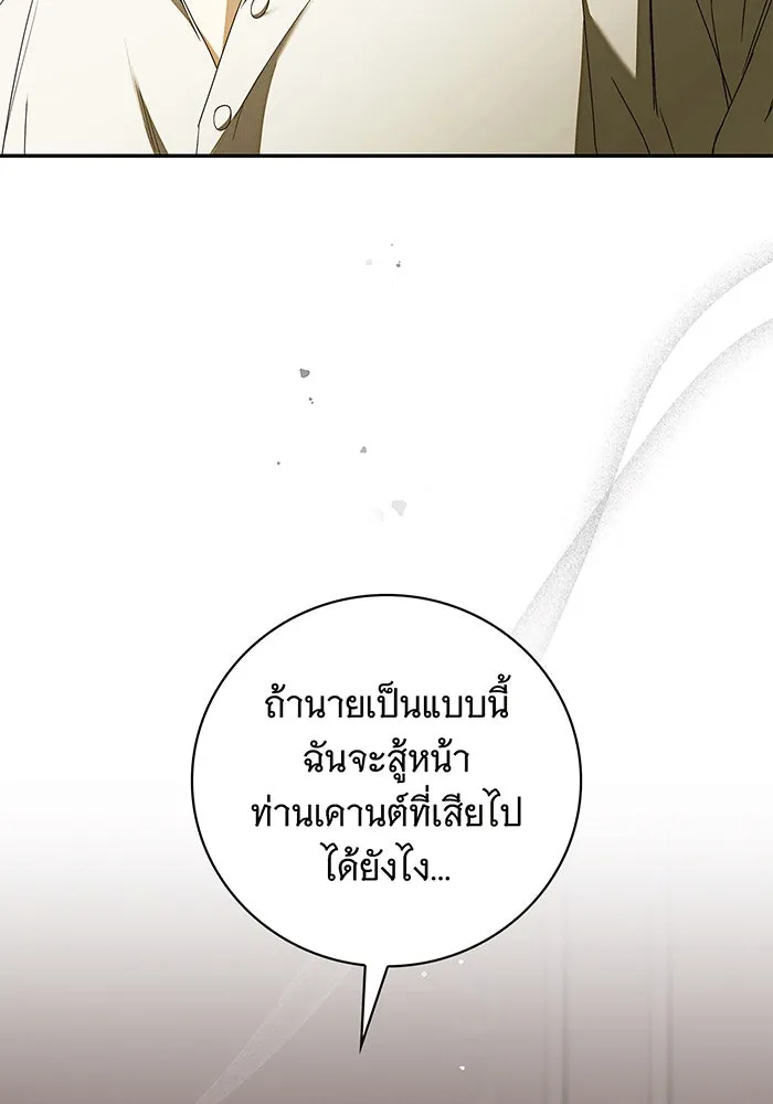 สาว(ลับ)ใช้ของท่านเคานต์ตาบอด ตอนที่ 11 รูปที่ 20