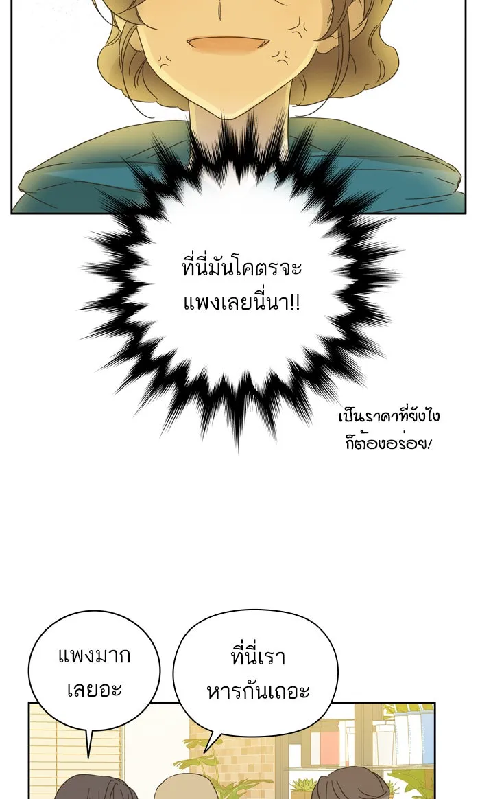 ฉันมันร้าย หรือเพราะโลกไม่น่ารัก ตอนที่ 70 รูปที่ 38