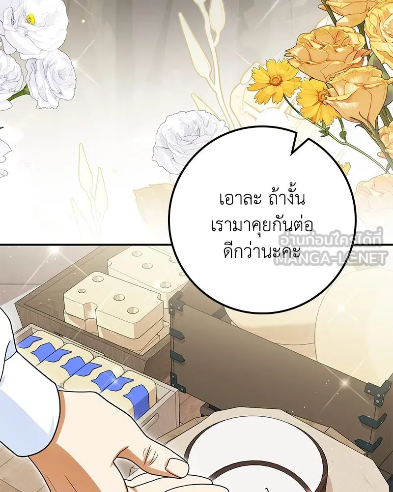 ดัชเชสเชลย ตอนที่ 33 รูปที่ 99