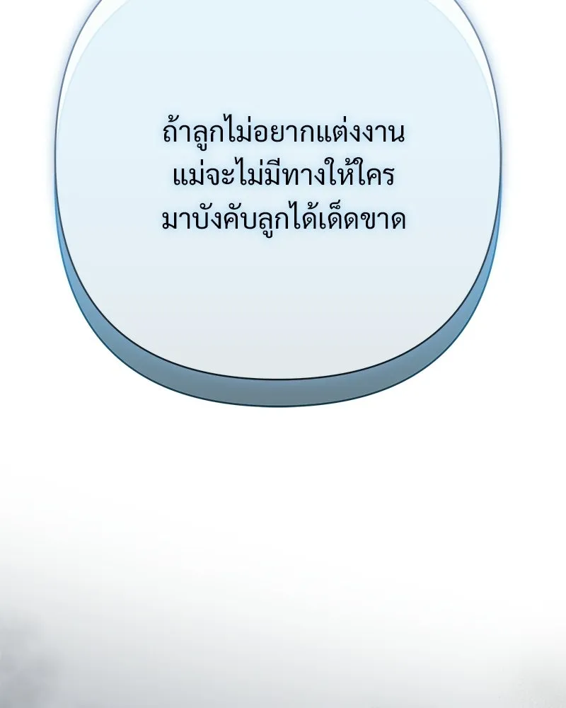 เจ้าสาวแกรนด์ดยุกปีศาจ ตอนที่ 4 รูปที่ 155