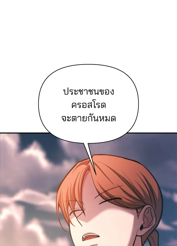 ผู้พิชิตเกมป้องกันฐาน ตอนที่ 161 รูปที่ 35