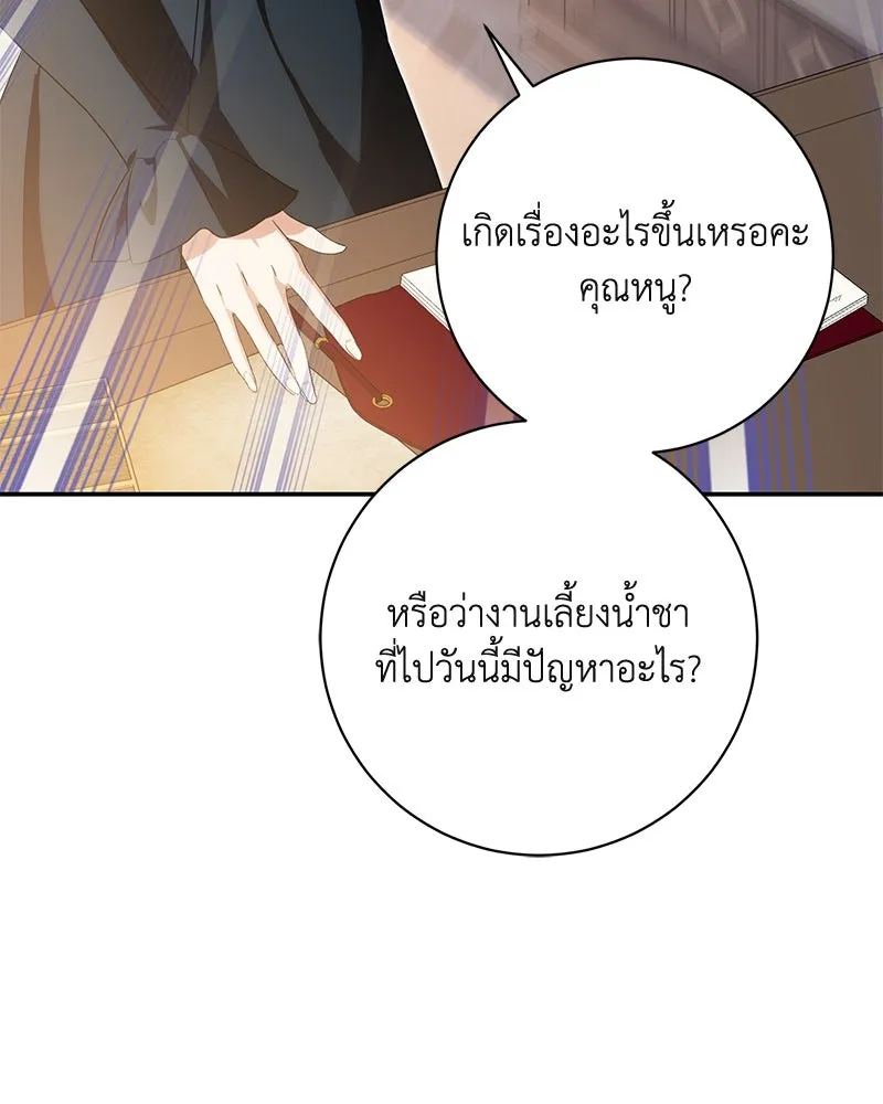 ดัชเชสเชลย ตอนที่ 29 รูปที่ 118