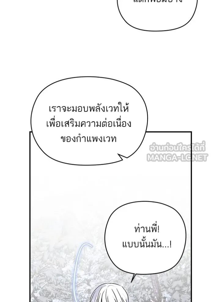 บุตรสาวของดยุกปีศาจ ตอนที่ 171 รูปที่ 24