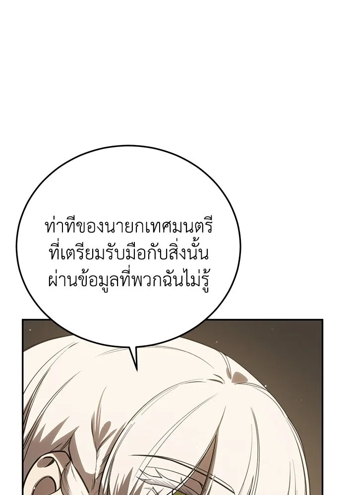 ยอดนักดาบผู้โอบอุ้มดารา ตอนที่ 48 รูปที่ 92