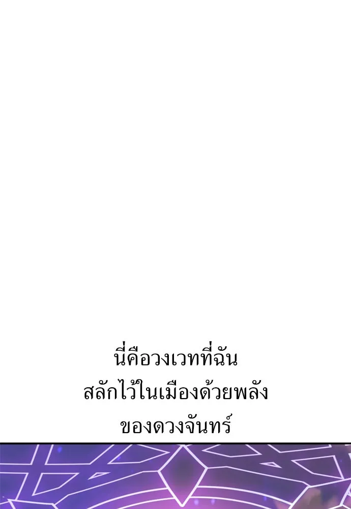 ไอ้เพลเยอร์นั่น ฉันฆ่ามันเอง ตอนที่ 44 รูปที่ 79