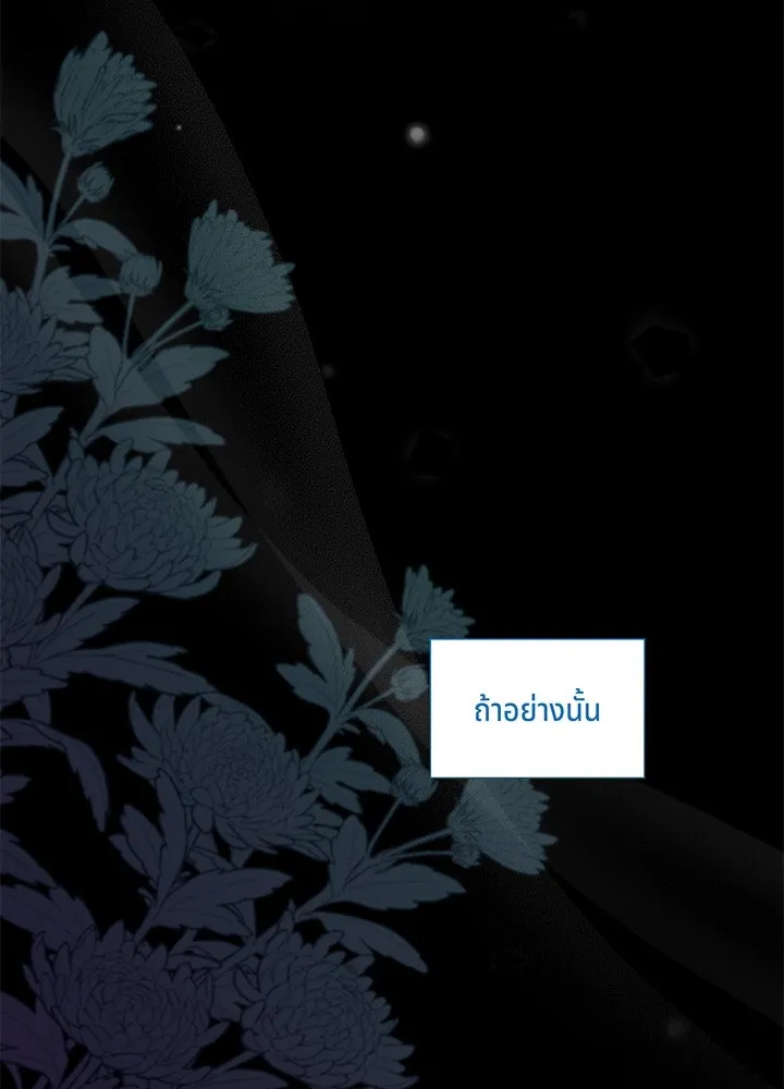 เพลิงแค้นผลาญใจ ตอนที่ 40 รูปที่ 58