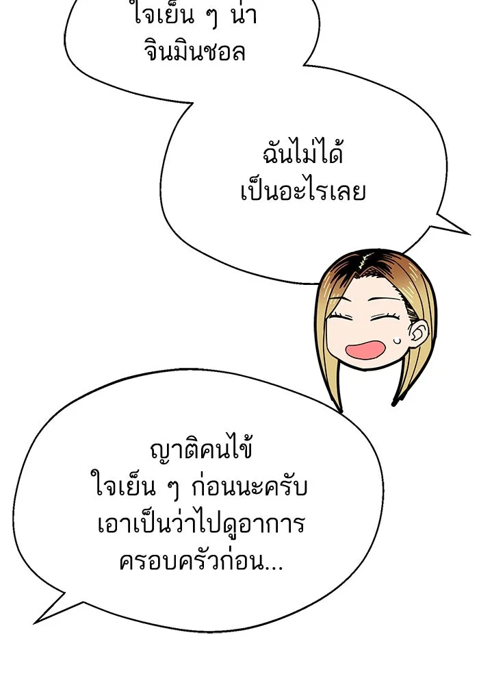 โชคชะตานำพารัก ตอนที่ 40 ลูกเขยจิน รูปที่ 101